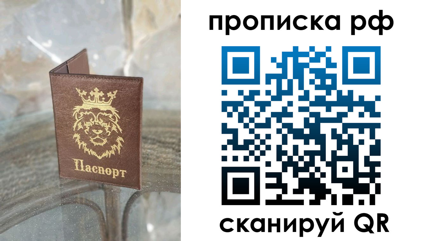 прописка ребенка в Железногорске