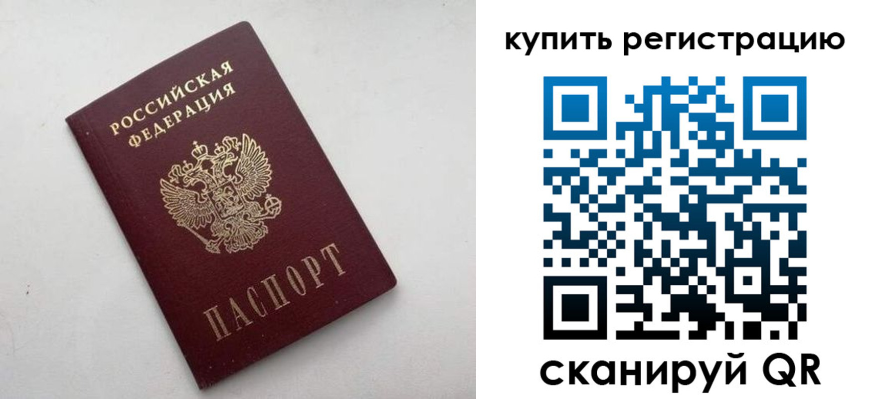 временная регистрация 2025 в Железногорске