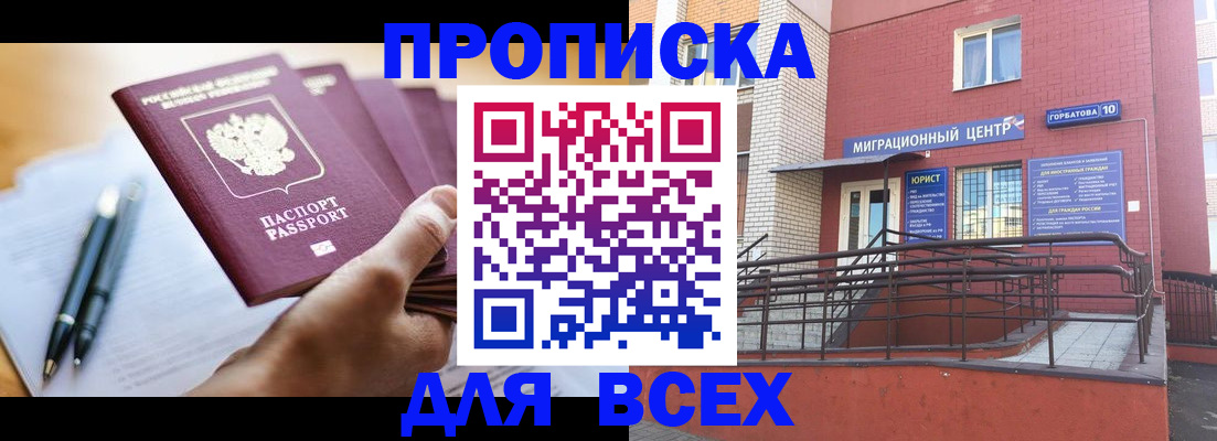 временная регистрация собственник в Железногорске