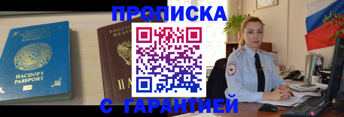 прописка от собственника в Железногорске