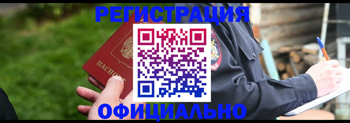 временная регистрация надежно в Железногорске
