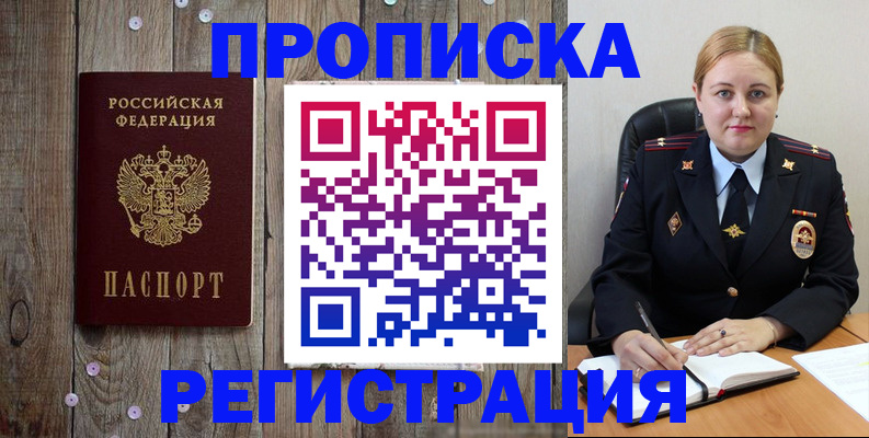 временная регистрация купить в Железногорске