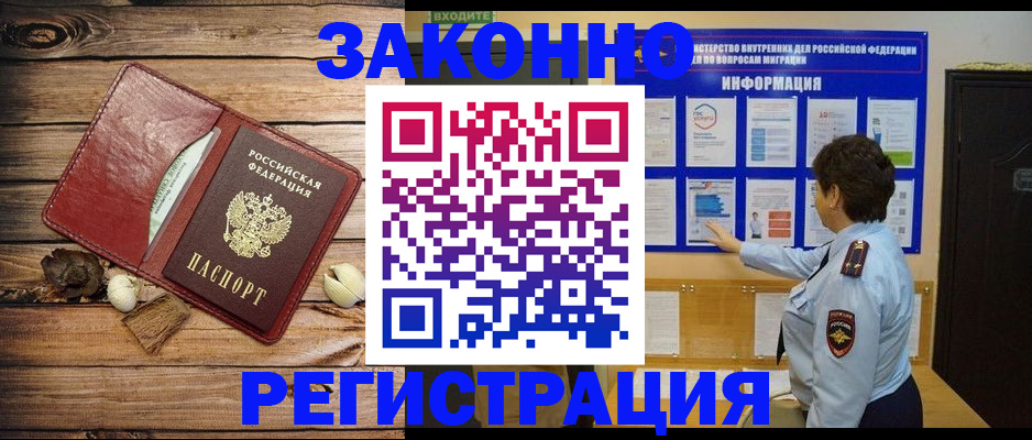 временная регистрация купить в Железногорске